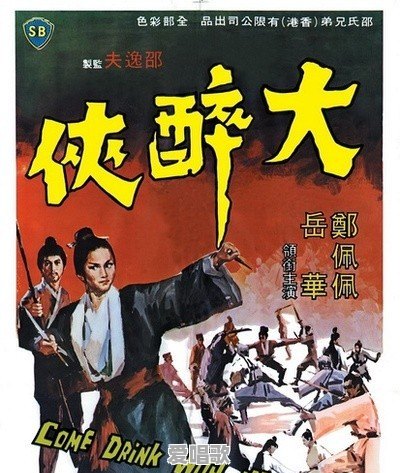 香港邵氏系列电影,大家喜欢哪些电影 香港邵氏系列电影,大家喜欢哪些电影 - 爱唱歌