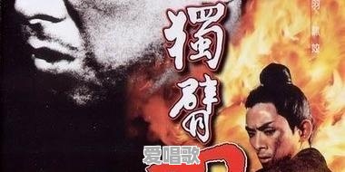 香港邵氏系列电影,大家喜欢哪些电影 香港邵氏系列电影,大家喜欢哪些电影 - 爱唱歌
