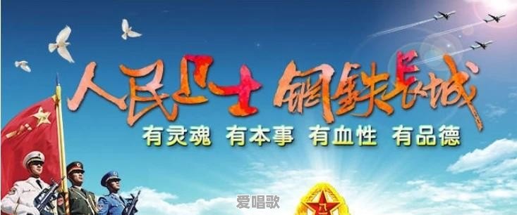 军事网络歌曲 军事网络歌曲 - 爱唱歌