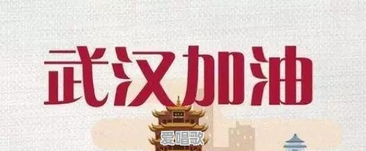 你觉得近期听过的最好听的抗疫歌曲是哪首 你觉得近期听过的最好听的抗疫歌曲是哪首 - 爱唱歌