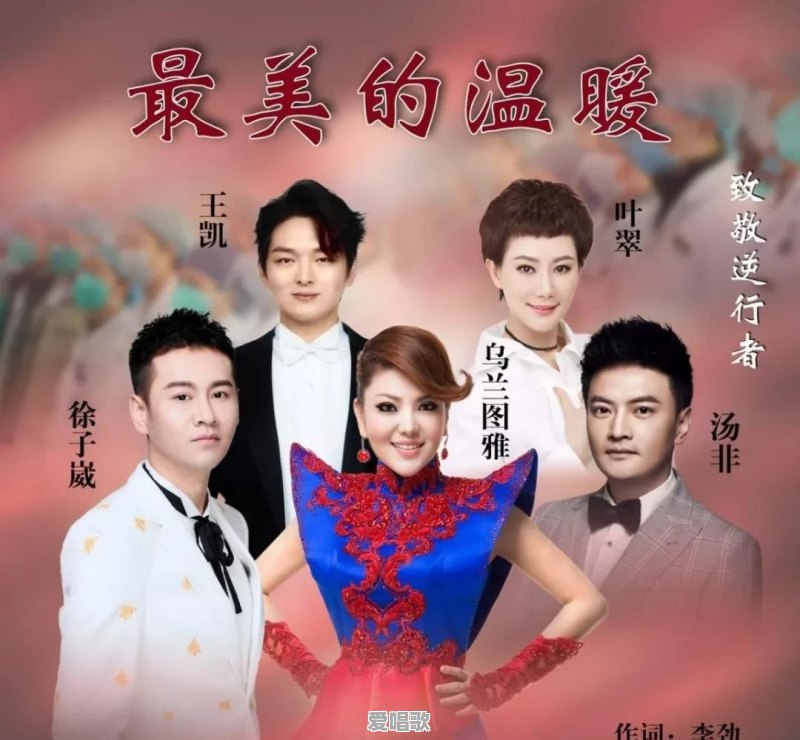 你觉得近期听过的最好听的抗疫歌曲是哪首 你觉得近期听过的最好听的抗疫歌曲是哪首 - 爱唱歌