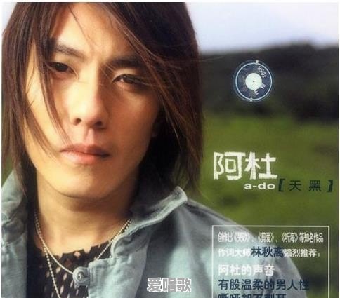 当年唱“天黑”的阿杜现在哪里去了,在做什么 当年唱“天黑”的阿杜现在哪里去了,在做什么 - 爱唱歌