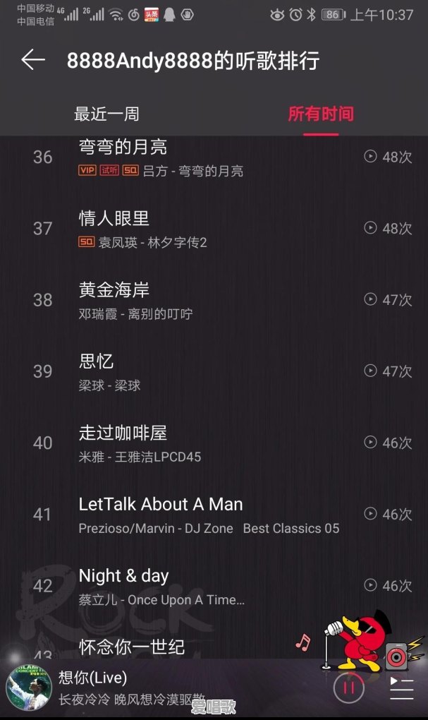 哪首港台流行音乐让你百听不厌 - 爱唱歌