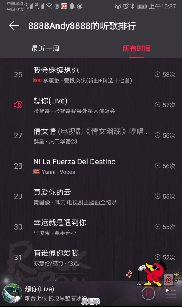 哪首港台流行音乐让你百听不厌 - 爱唱歌