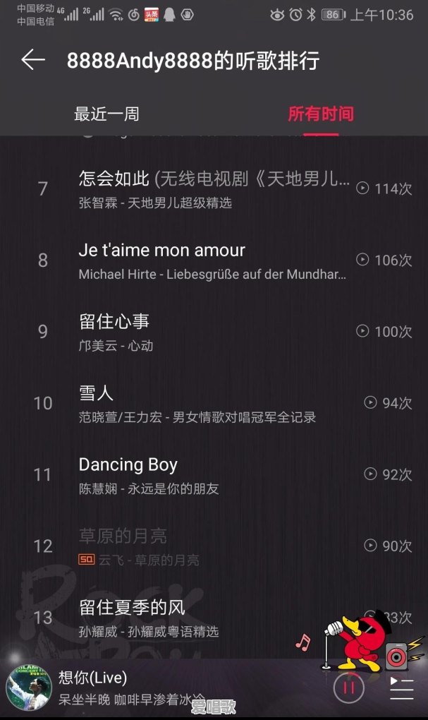 哪首港台流行音乐让你百听不厌 - 爱唱歌