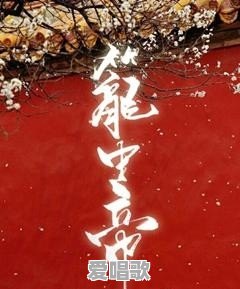 有哪些古风耽美小说值得推荐 有哪些古风耽美小说值得推荐 - 爱唱歌