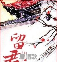 有哪些古风耽美小说值得推荐 有哪些古风耽美小说值得推荐 - 爱唱歌
