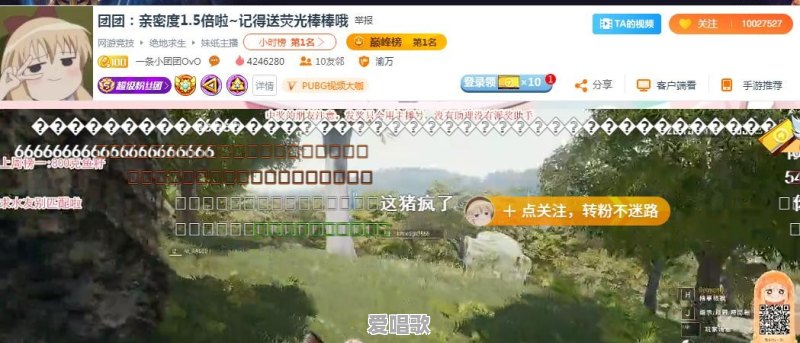 《绝地求生》女主播中谁是女枪神，小团团是最厉害的么 - 爱唱歌