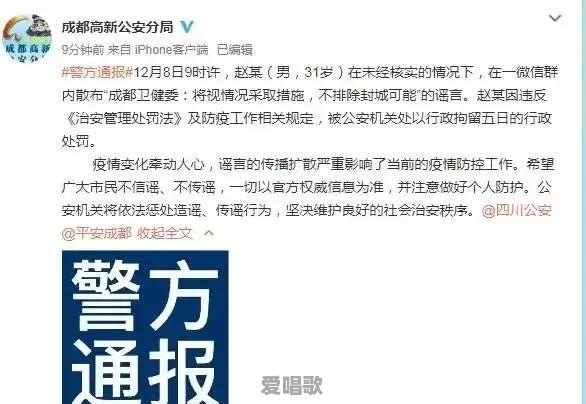 成都疫情反弹,会封城吗 成都疫情反弹,会封城吗 - 爱唱歌