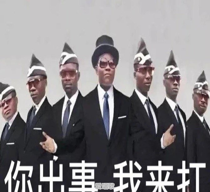 近两年有什么网络流行的梗?例如:我要我觉得,我不要你觉得 近两年有什么网络流行的梗?例如:我要我觉得,我不要你觉得 - 爱唱歌