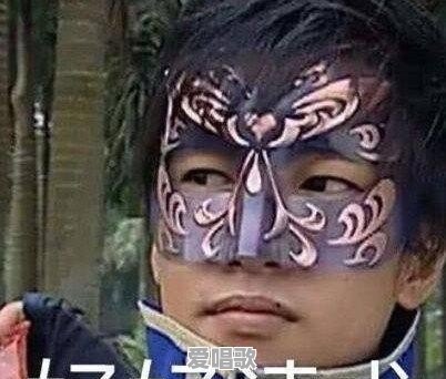 近两年有什么网络流行的梗?例如:我要我觉得,我不要你觉得 近两年有什么网络流行的梗?例如:我要我觉得,我不要你觉得 - 爱唱歌