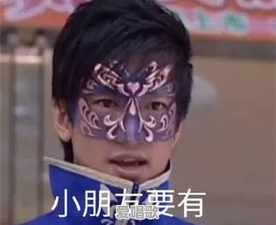 近两年有什么网络流行的梗?例如:我要我觉得,我不要你觉得 近两年有什么网络流行的梗?例如:我要我觉得,我不要你觉得 - 爱唱歌