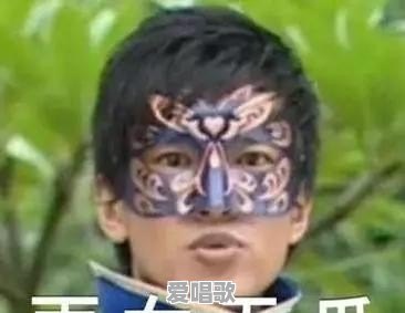 近两年有什么网络流行的梗?例如:我要我觉得,我不要你觉得 近两年有什么网络流行的梗?例如:我要我觉得,我不要你觉得 - 爱唱歌