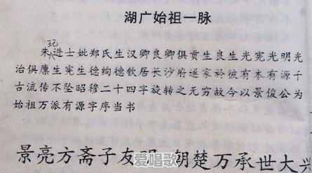 你知道你的家族字辈谱吗 你知道你的家族字辈谱吗 - 爱唱歌