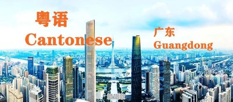 对于闽南语和粤语歌曲你更喜欢那种歌曲形式 对于闽南语和粤语歌曲你更喜欢那种歌曲形式 - 爱唱歌
