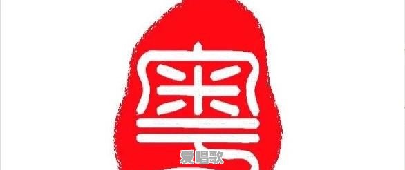 对于闽南语和粤语歌曲你更喜欢那种歌曲形式 对于闽南语和粤语歌曲你更喜欢那种歌曲形式 - 爱唱歌