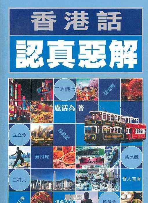 插播粤语歌曲 插播粤语歌曲 - 爱唱歌