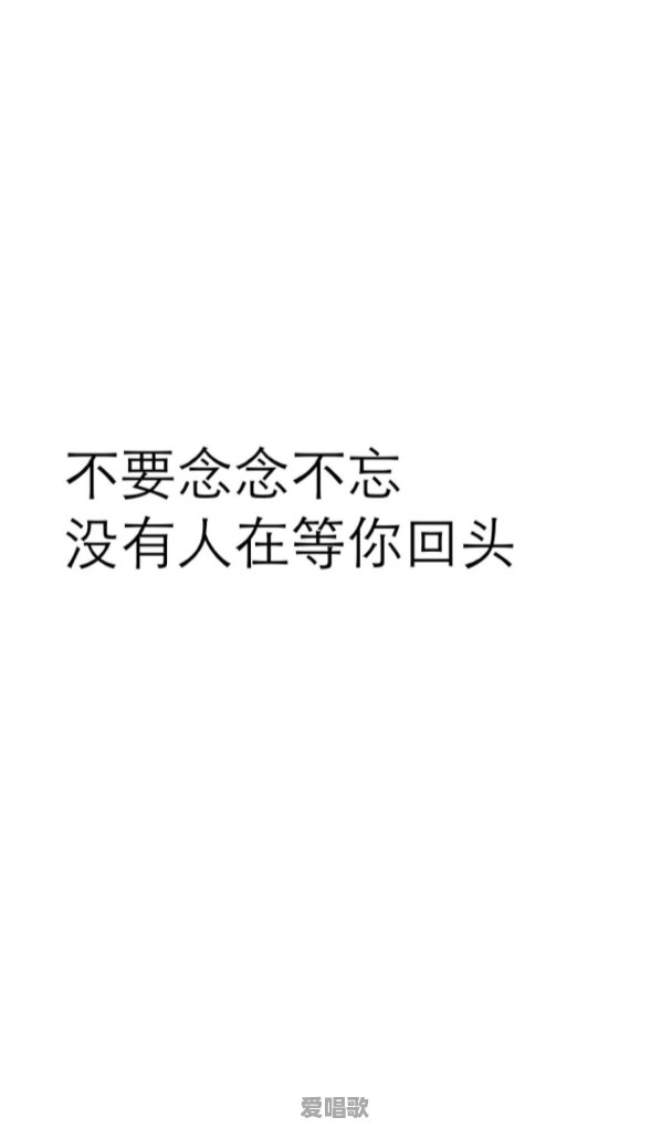爱得太深无法放下该怎么办 爱得太深无法放下该怎么办 - 爱唱歌