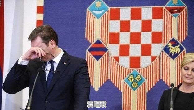 塞尔维亚总统又哭了，这次是怎么回事 - 爱唱歌