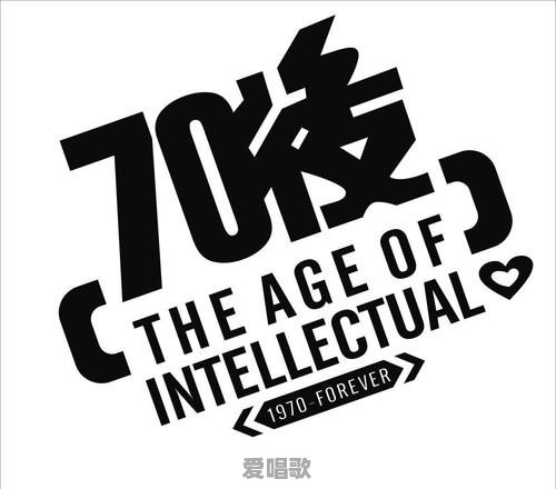 当年整个社会都在批判90后是垮掉的一带,大家有没有遇到过为了黑而黑的例子 当年整个社会都在批判90后是垮掉的一带,大家有没有遇到过为了黑而黑的例子 - 爱唱歌