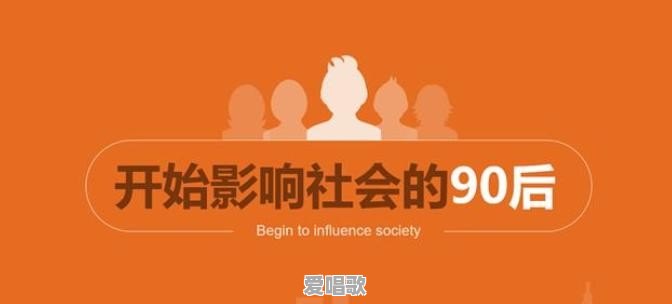 当年整个社会都在批判90后是垮掉的一带,大家有没有遇到过为了黑而黑的例子 当年整个社会都在批判90后是垮掉的一带,大家有没有遇到过为了黑而黑的例子 - 爱唱歌