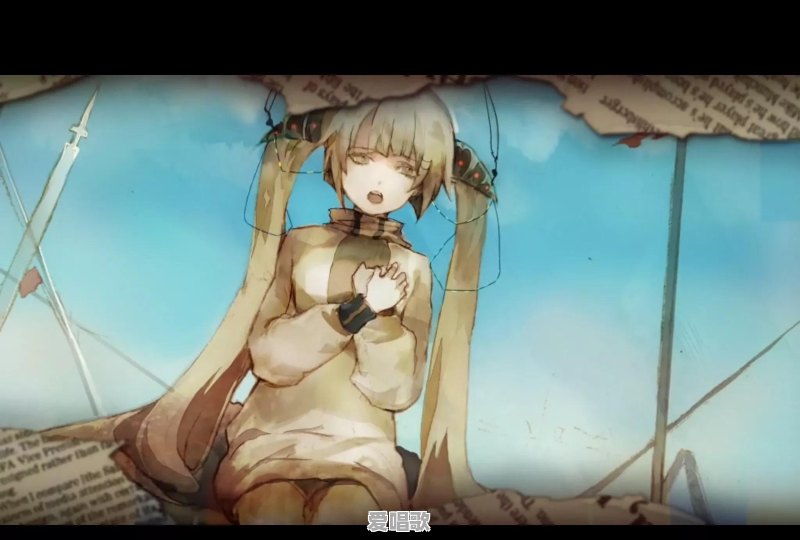 有没有什么好听的初音未来的歌,求解谢谢 有没有什么好听的初音未来的歌,求解谢谢 - 爱唱歌