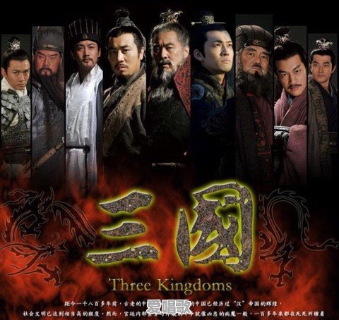 电视剧新《三国》好看吗 电视剧新《三国》好看吗 - 爱唱歌
