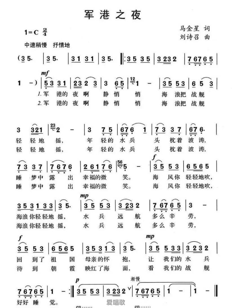 《军港之夜》歌曲是c调，若二胡拉c调定什么弦 - 爱唱歌