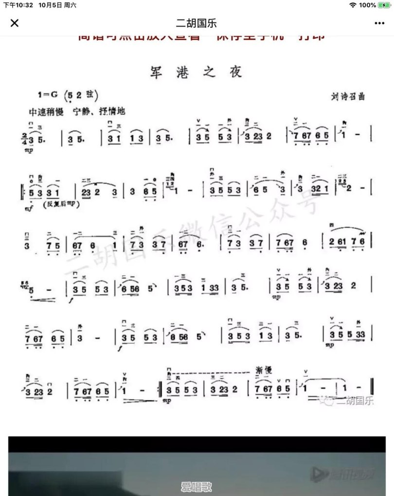 《军港之夜》歌曲是c调，若二胡拉c调定什么弦 - 爱唱歌