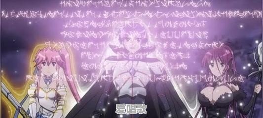 圣剑使的禁咒咏唱主题曲,插曲,片尾曲,都叫什么名字 圣剑使的禁咒咏唱主题曲,插曲,片尾曲,都叫什么名字 - 爱唱歌
