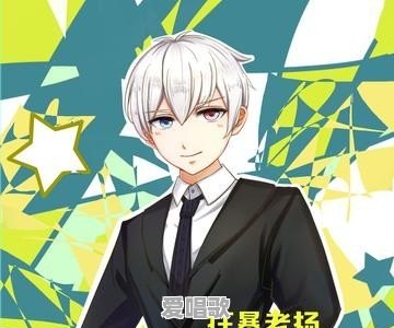 学小帕唱歌技巧 - 爱唱歌