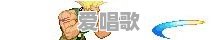 “豪油根”,《街头霸王2》中的人物和招式各地都是怎么叫的 “豪油根”,《街头霸王2》中的人物和招式各地都是怎么叫的 - 爱唱歌
