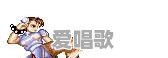 “豪油根”,《街头霸王2》中的人物和招式各地都是怎么叫的 “豪油根”,《街头霸王2》中的人物和招式各地都是怎么叫的 - 爱唱歌