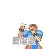 “豪油根”,《街头霸王2》中的人物和招式各地都是怎么叫的 “豪油根”,《街头霸王2》中的人物和招式各地都是怎么叫的 - 爱唱歌