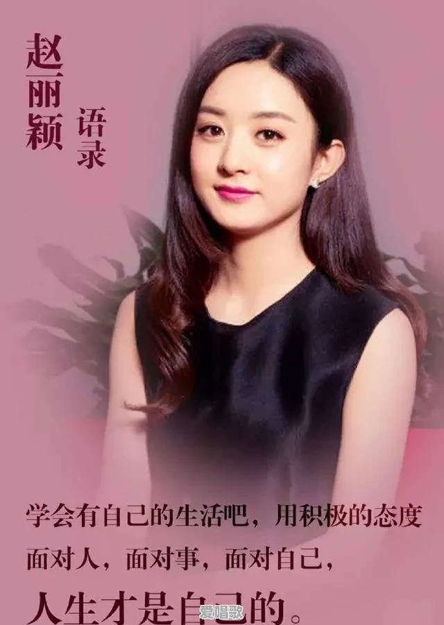 目前大红大紫的赵丽颖,曾经都跑过什么龙套 目前大红大紫的赵丽颖,曾经都跑过什么龙套 - 爱唱歌