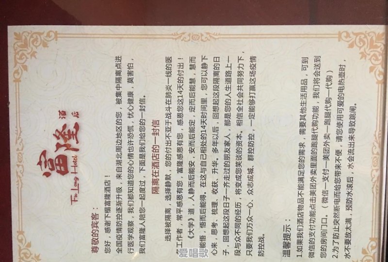 被隔离的人,几百一天的是不是真的?钱是自己付吗 被隔离的人,几百一天的是不是真的?钱是自己付吗 - 爱唱歌