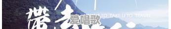 现在店里流行音乐 现在店里流行音乐 - 爱唱歌