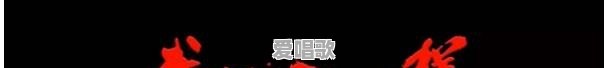 现在店里流行音乐 现在店里流行音乐 - 爱唱歌