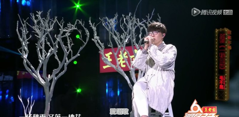 毛不易今后能不能在华语乐坛有自己的一席之地呢 毛不易今后能不能在华语乐坛有自己的一席之地呢 - 爱唱歌