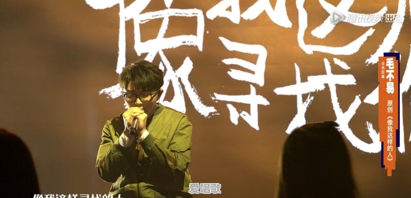 毛不易今后能不能在华语乐坛有自己的一席之地呢 毛不易今后能不能在华语乐坛有自己的一席之地呢 - 爱唱歌