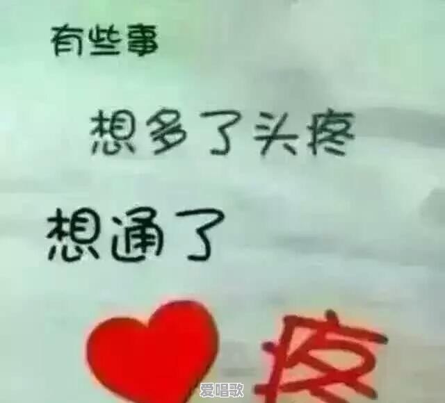 我还爱着她,她这样说,有复合的希望吗 我还爱着她,她这样说,有复合的希望吗 - 爱唱歌