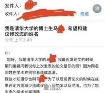 清华大学博士生发现同名同姓者要求对方改名,表现了怎样的心态 清华大学博士生发现同名同姓者要求对方改名,表现了怎样的心态 - 爱唱歌