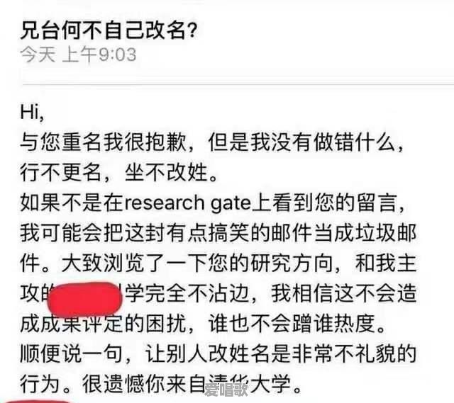 清华大学博士生发现同名同姓者要求对方改名,表现了怎样的心态 清华大学博士生发现同名同姓者要求对方改名,表现了怎样的心态 - 爱唱歌