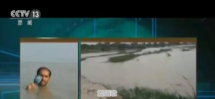 巴基斯坦记者洪水中报道成网红,是敬业重要,还是安全重要 巴基斯坦记者洪水中报道成网红,是敬业重要,还是安全重要 - 爱唱歌