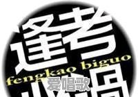 初三毕业一年了,喜欢音乐,想去当音乐老师,有什么办法 初三毕业一年了,喜欢音乐,想去当音乐老师,有什么办法 - 爱唱歌