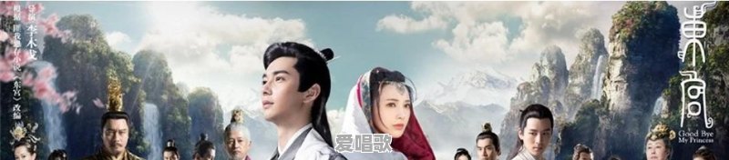 怎样评价彝族语版的《东宫》主题曲《初见》 怎样评价彝族语版的《东宫》主题曲《初见》 - 爱唱歌