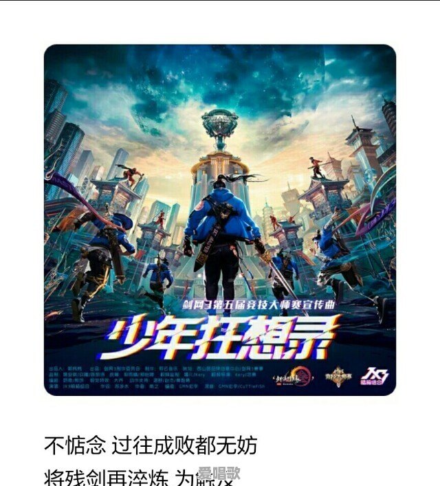 现在的武侠网游中,有哪些质量高的主题曲或者同人曲 现在的武侠网游中,有哪些质量高的主题曲或者同人曲 - 爱唱歌