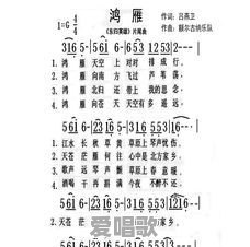 鸿雁是蒙古族传统民歌吗 鸿雁是蒙古族传统民歌吗 - 爱唱歌