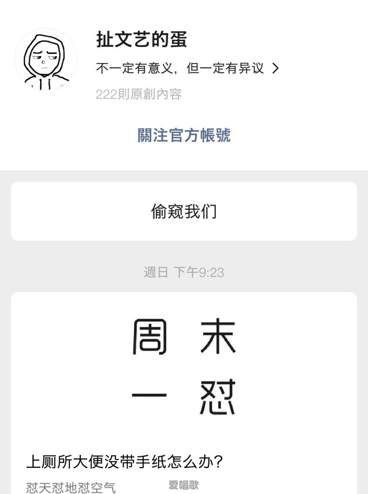 有哪些优质的微信公众大号值得关注 有哪些优质的微信公众大号值得关注 - 爱唱歌