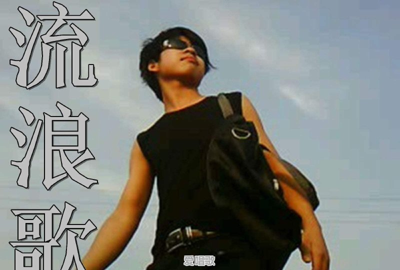 参加学校十佳歌手比赛,初赛为清唱六十秒,线上录音,有什么推荐的歌曲 参加学校十佳歌手比赛,初赛为清唱六十秒,线上录音,有什么推荐的歌曲 - 爱唱歌